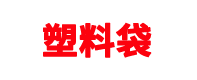 亞克力鏡片生產(chǎn)廠家